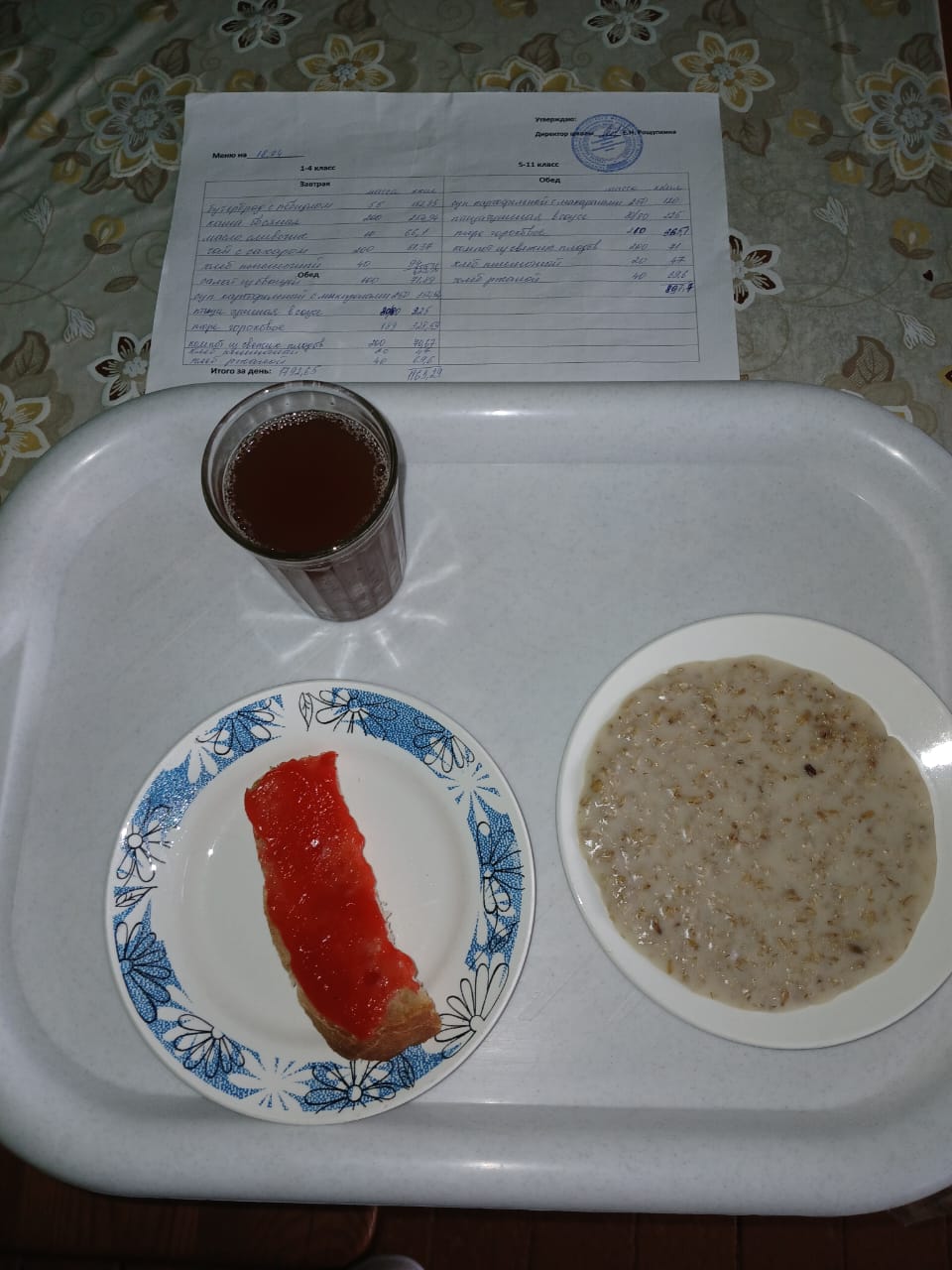 Завтрак.