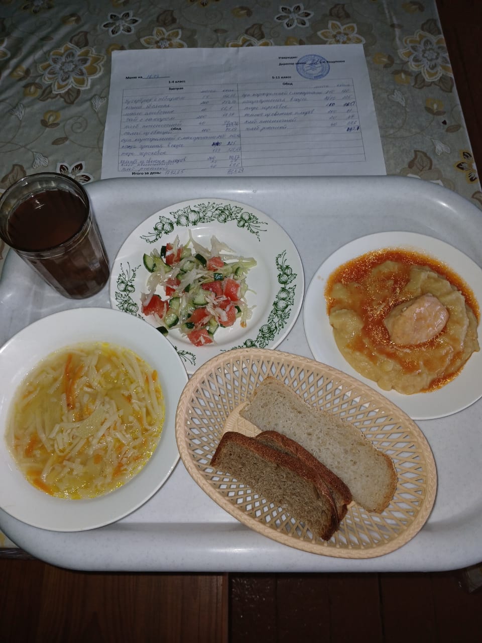 Обед.