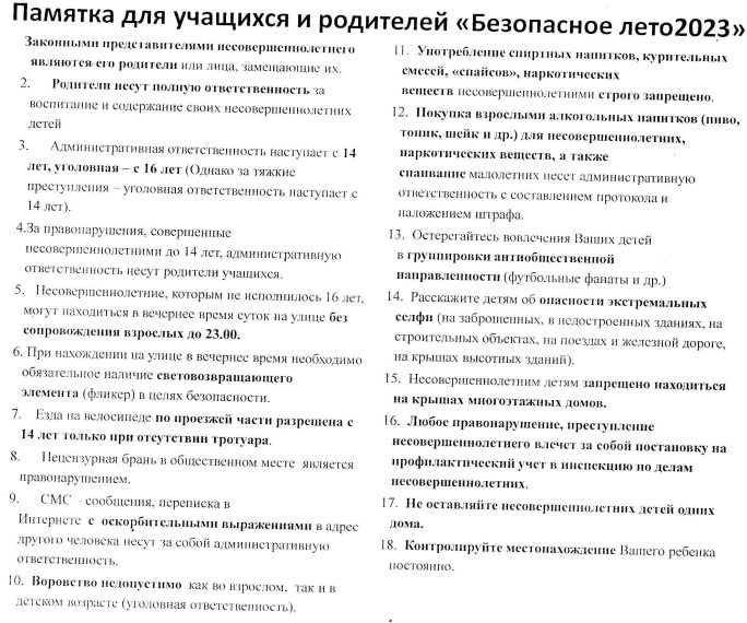 Безопасное лето 2023.